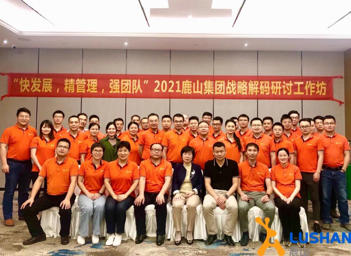 “快發(fā)展，精管理，強團隊”——鹿山集團2021戰(zhàn)略解碼研討工作坊順利召開