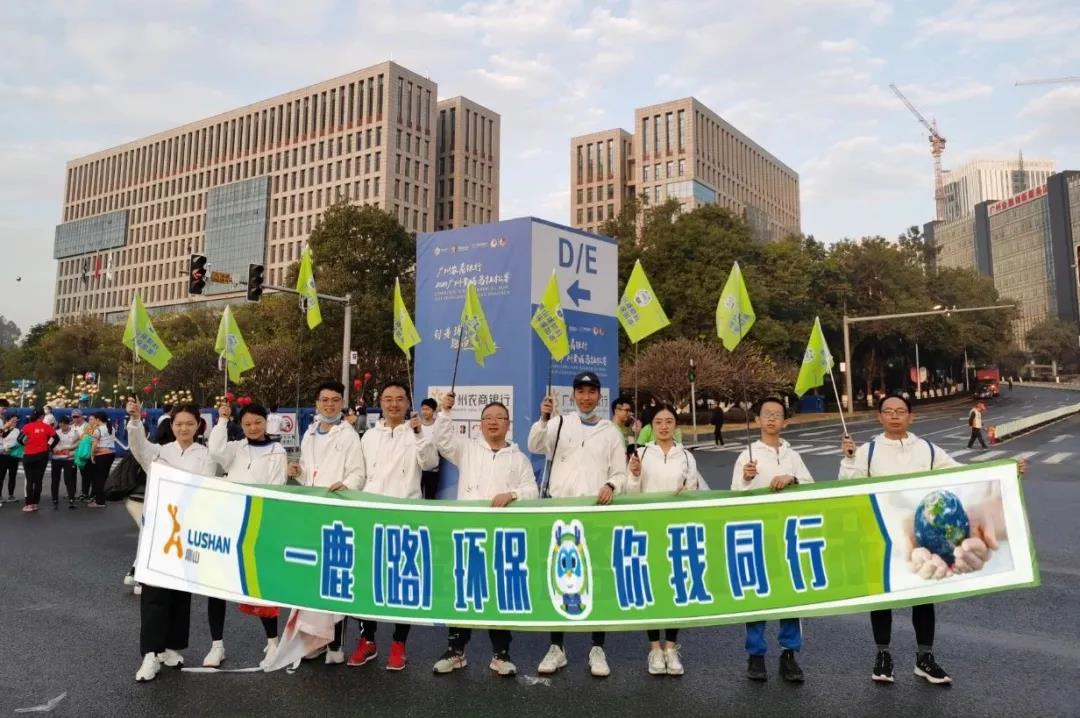 鹿山新材|激情馬拉松，環(huán)保在鹿山（路上）