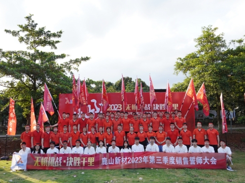 鹿山啟動2023年度管理+業(yè)務雙向賦能系列培訓